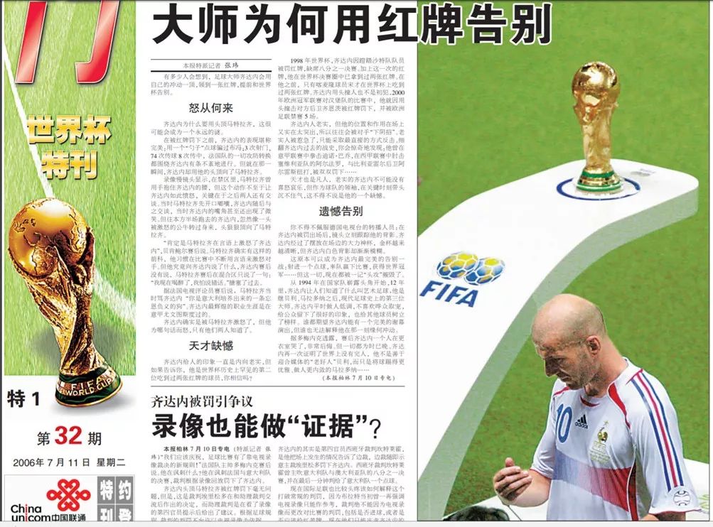 中国足球唯一一次进入世界杯历程,国际足球世界杯的历史与现状