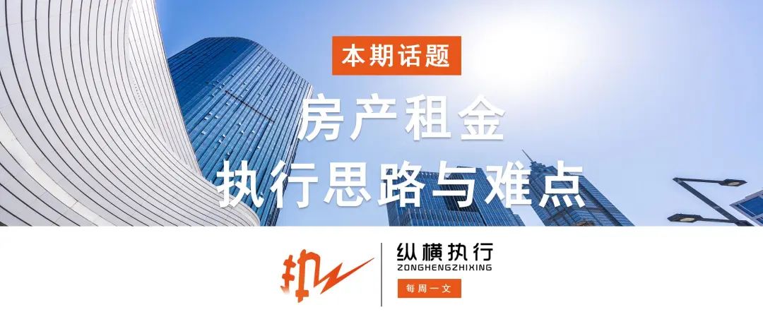 执行房产怎么个流程,执行阶段房产处置的注意事项