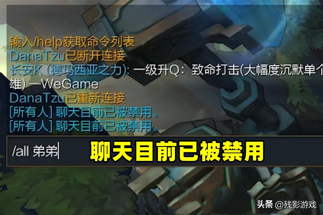 lol禁言和限制聊天发言,lol新聊天框更新