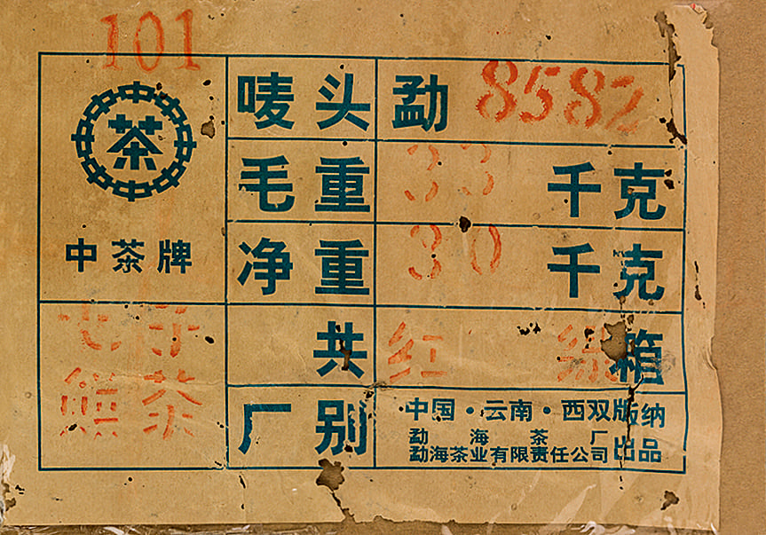 南天贸易公司,南天公司的紫天普洱茶