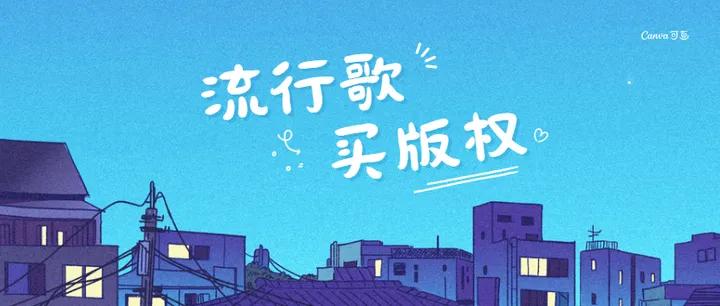 企业宣传片音乐如何购买版权,商业广告音乐怎么授权