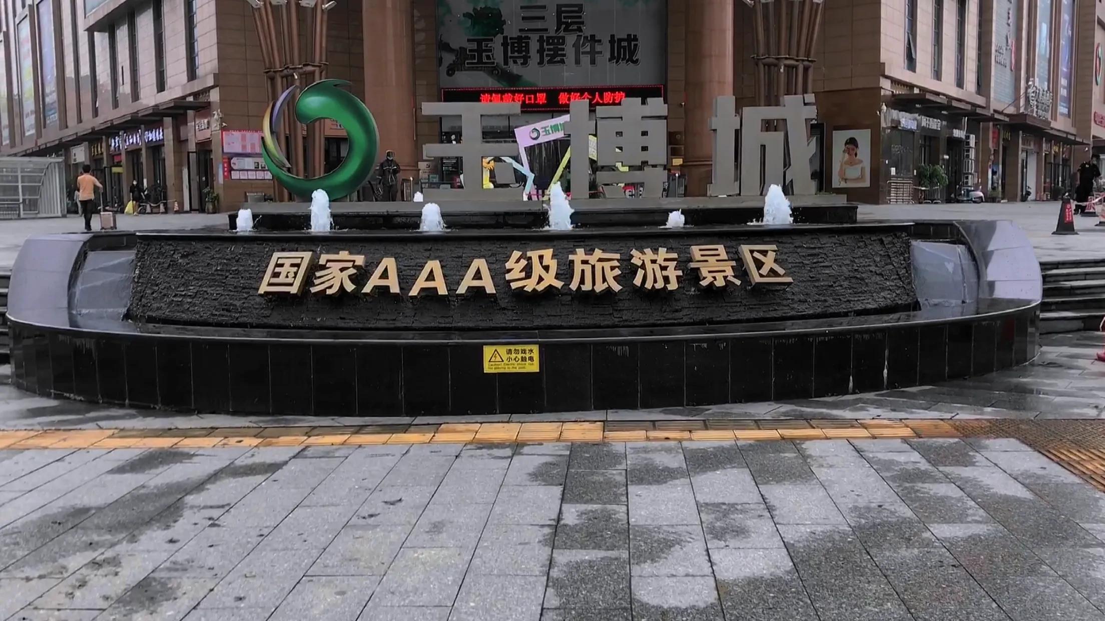 疫情防控市场稳控,疫情下翡翠玉石市场