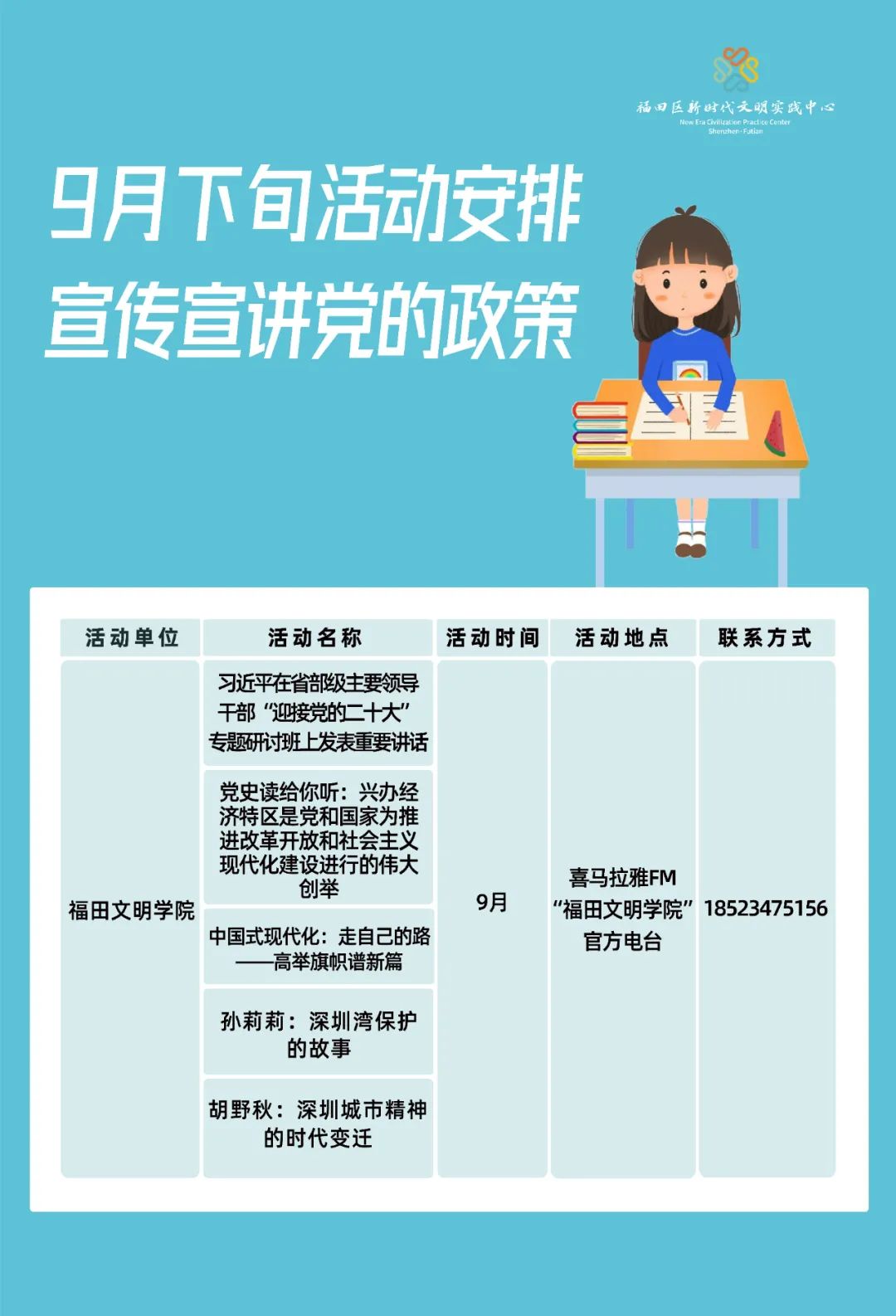 “云上”讲堂惊喜上线！九月下旬文明实践线上活动清单请查收