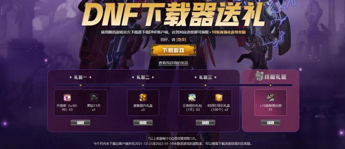 dnf一键领取所有活动奖励软件,dnf福利大放送稀有道具随心选