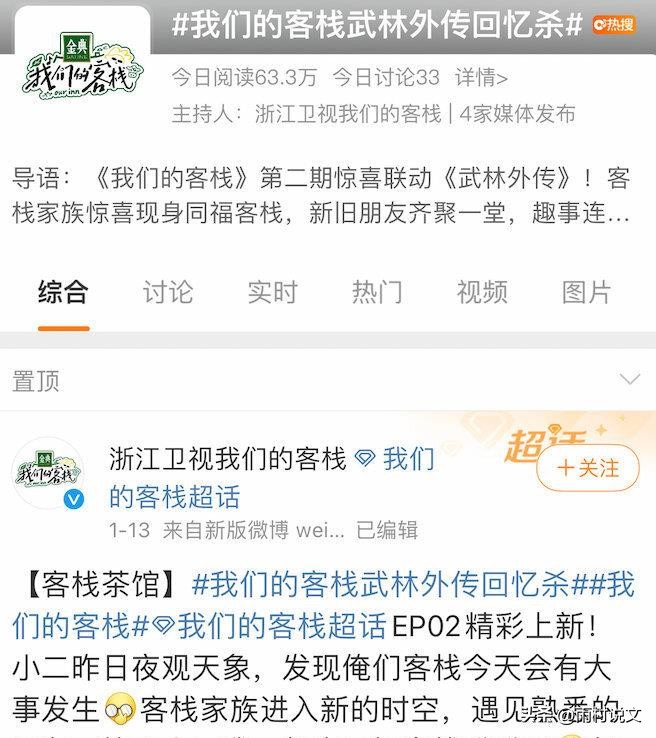 武林外传称浙江卫视侵权后续,武林外传官博发文诉浙江卫视侵权