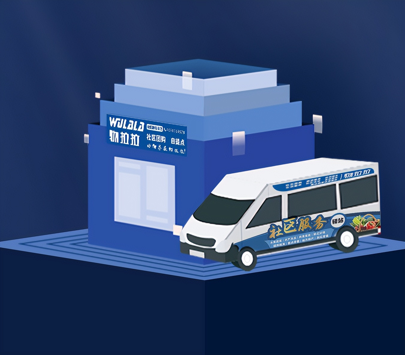 实惠优质通达万家——物拉拉