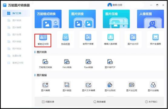 有哪些可以免费拍证件照的软件,用哪个软件可以免费拍证件照