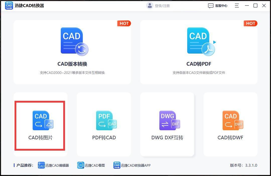 怎样把jpg转换成cad图,cad转换jpg时总是崩溃
