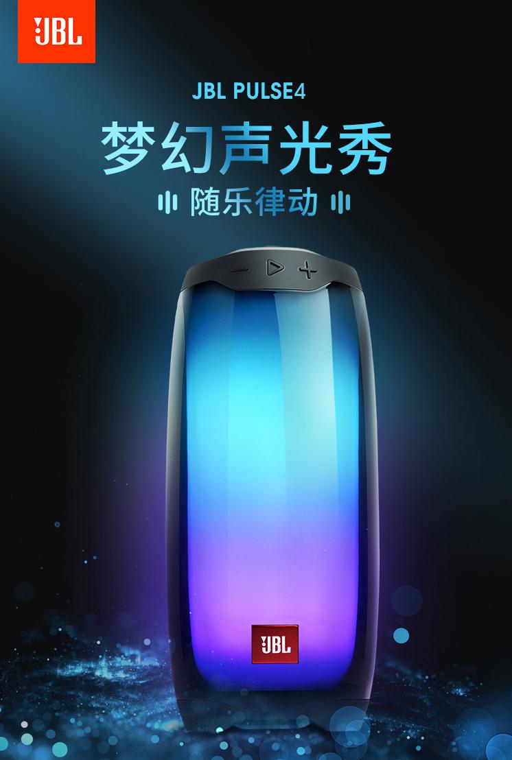 jblpulse4蓝牙音箱使用说明,jblpulse4蓝牙音箱有什么功能