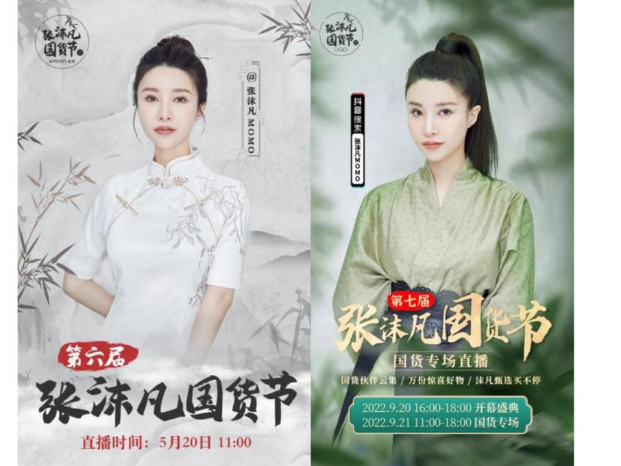 国货展销会张沫凡,张沫凡国货节