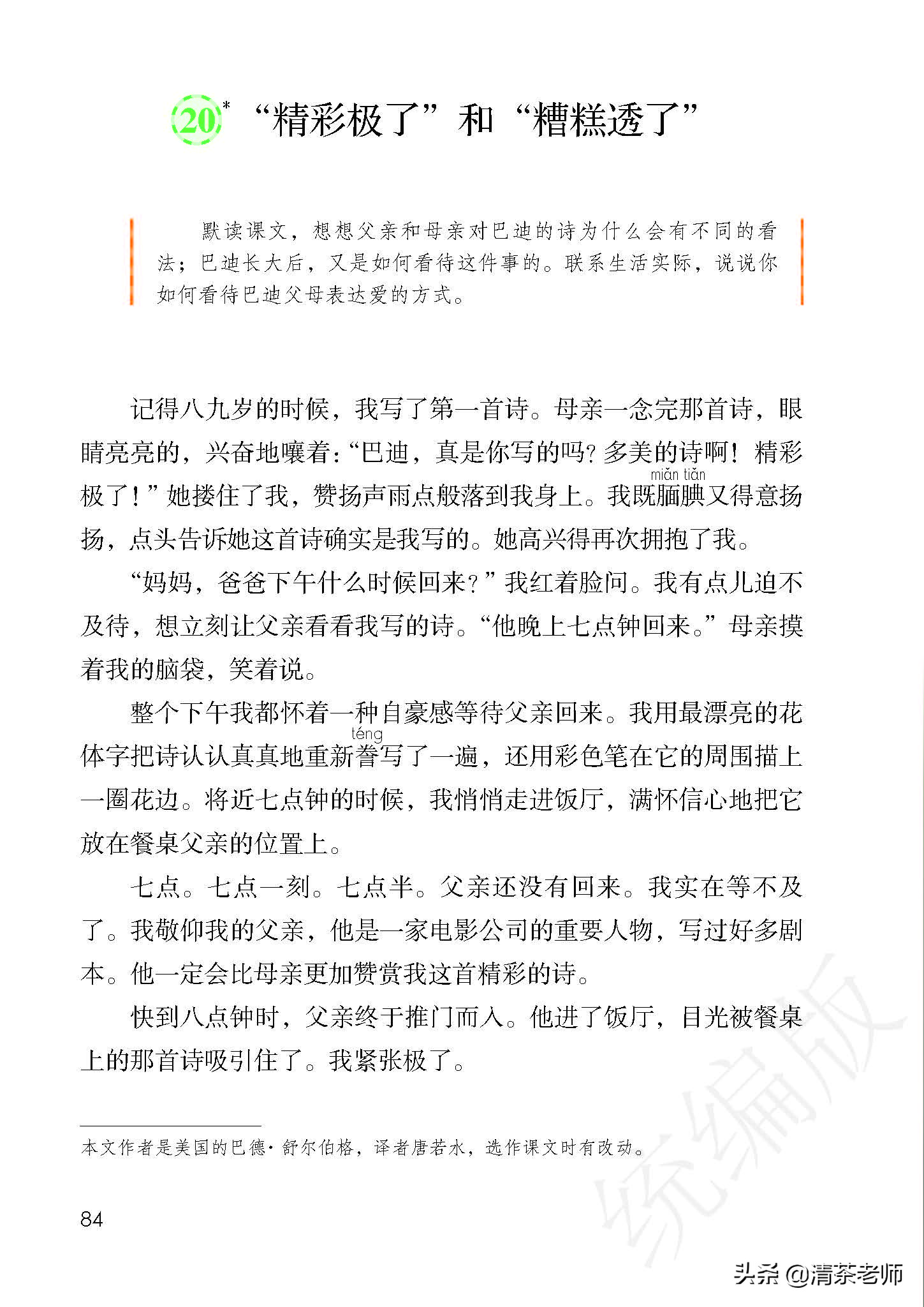 2022最新版五年级语文上册电子课本，老师家长都需要