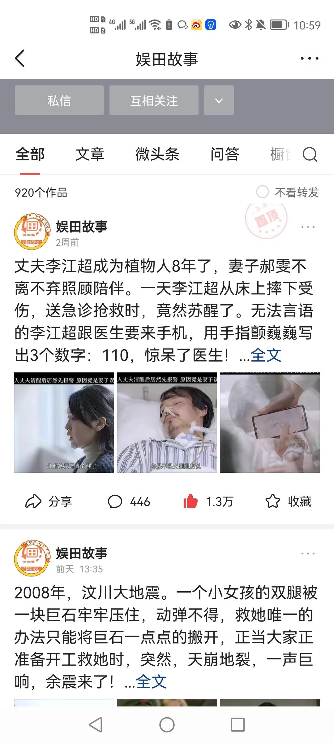 一篇微头条收入1000,一篇微头条挣5万元