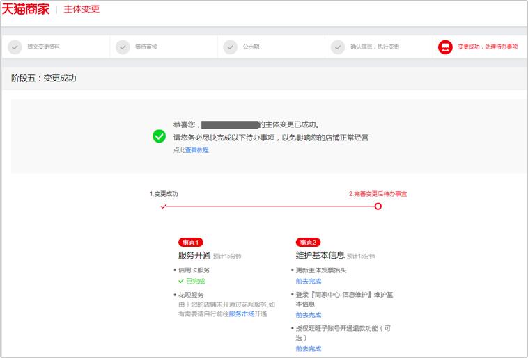 天猫主体变更标准是什么,天猫主体变更的流程