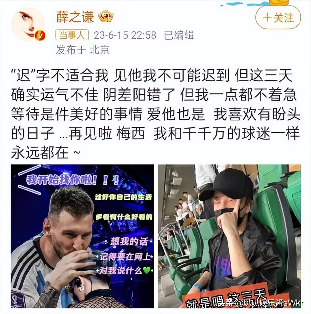 薛之谦发文梅西,薛之谦新歌梅西