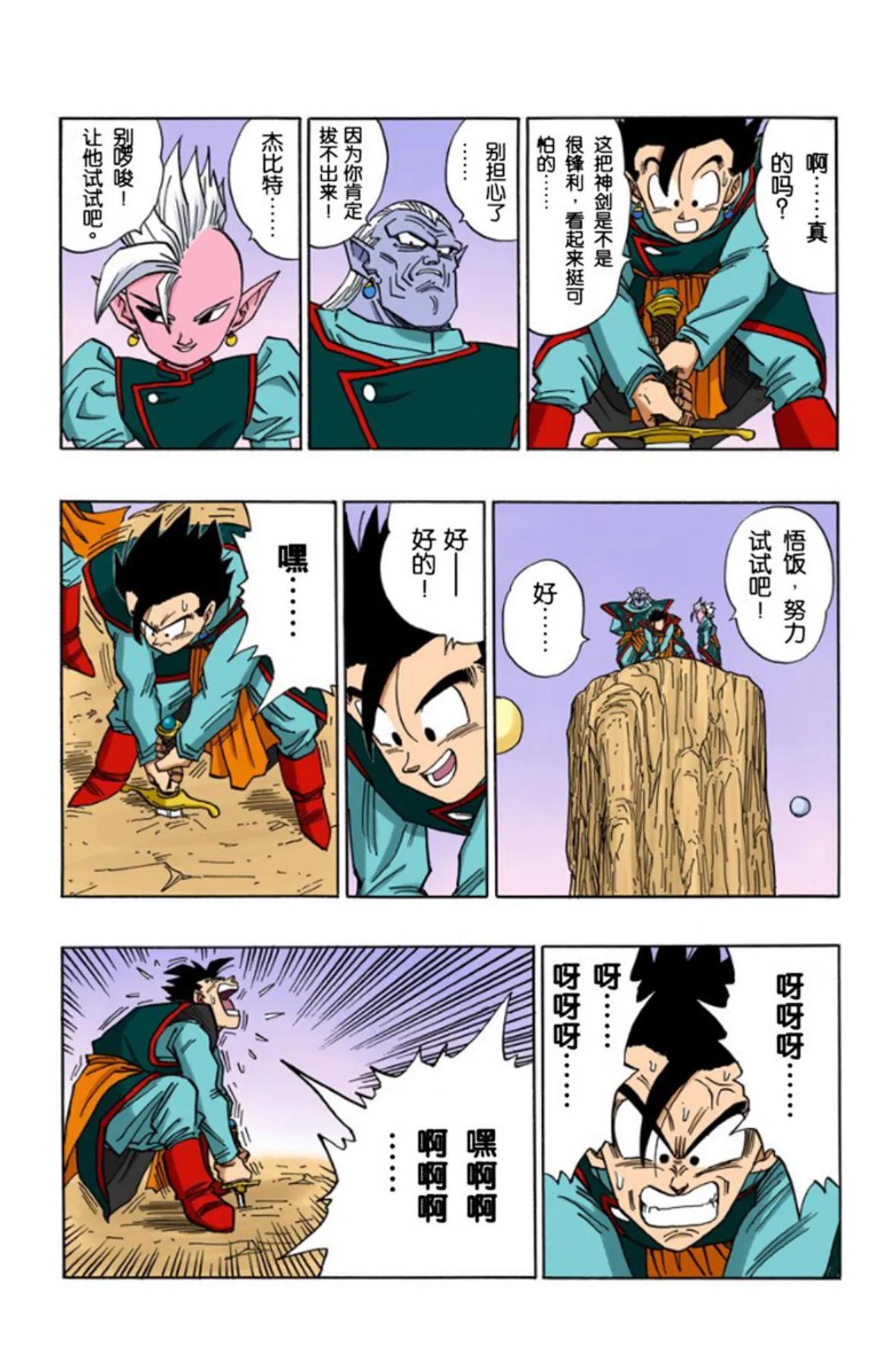 龙珠超全彩漫画068回,龙珠全彩漫画466至470回