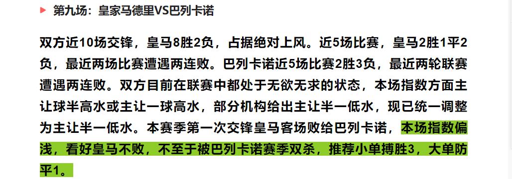 今日竞彩足球推荐：23071期胜负彩，十四场比赛欧赔指数精心分析