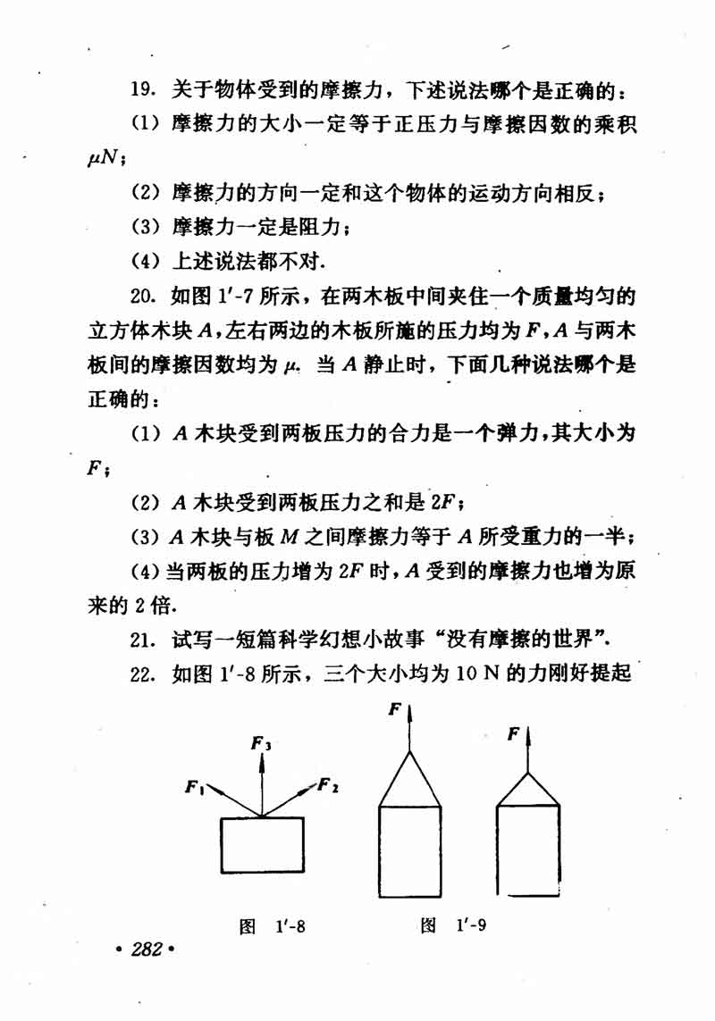 高中物理课本必修二第一章,高中物理课本人教版2007