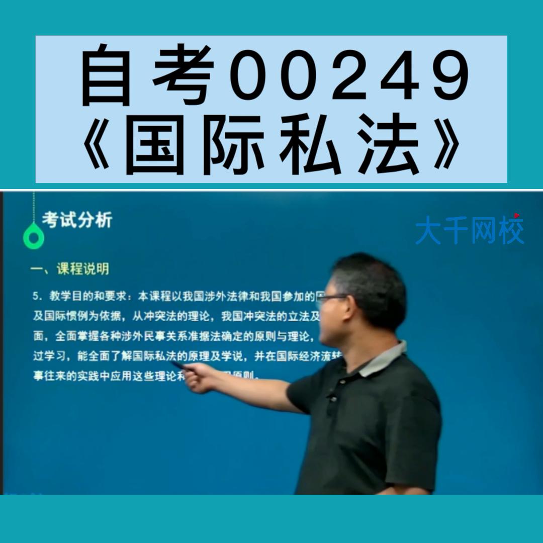 自考国际私法重点笔记,自考本科国际私法历年真题