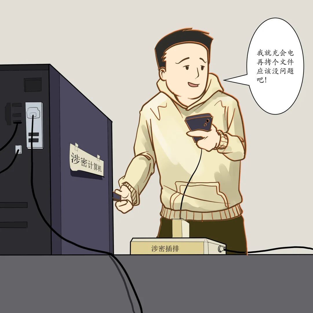 保密行为十不准漫画,保密宣传教育漫画