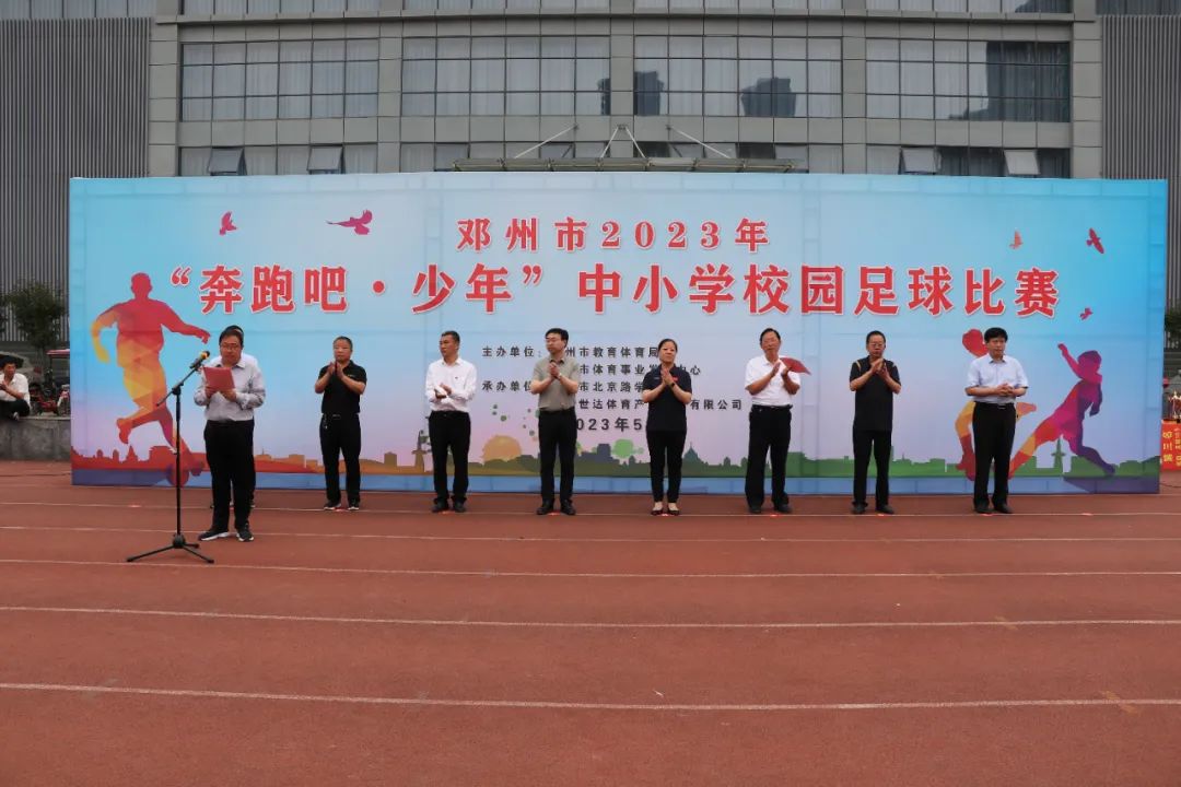 邓州市奔跑吧少年篮球比赛回放,邓州2021年小学足球比赛