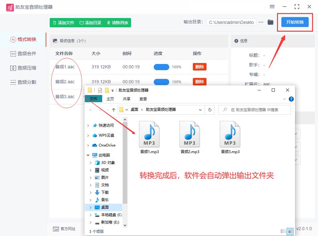aac格式转mp3,音频格式aac转换mp3软件