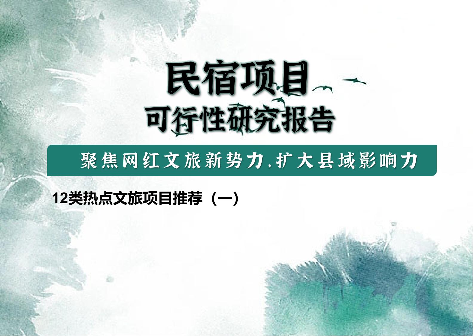 单体文旅民宿规划,文旅景区策划酒店民宿项目