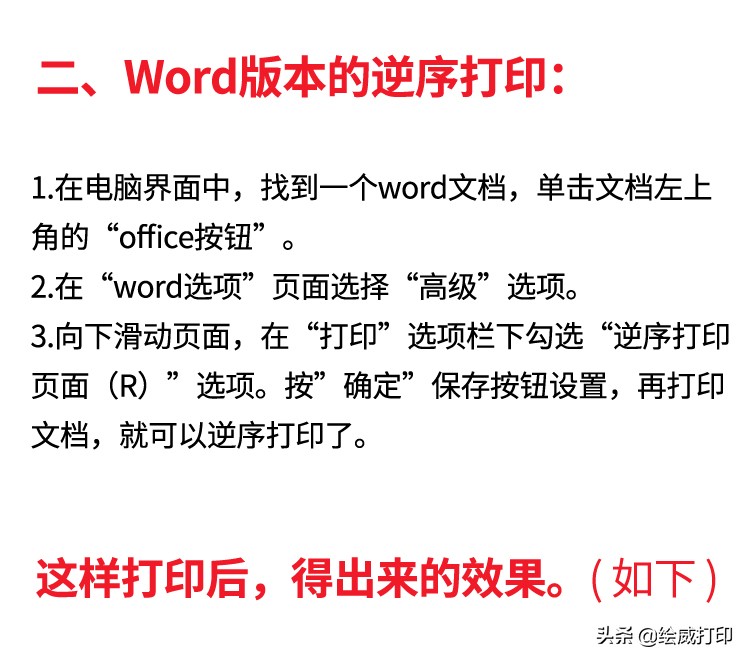 打印时如何设置横向打印出来,怎么把打印机设为逆序打印