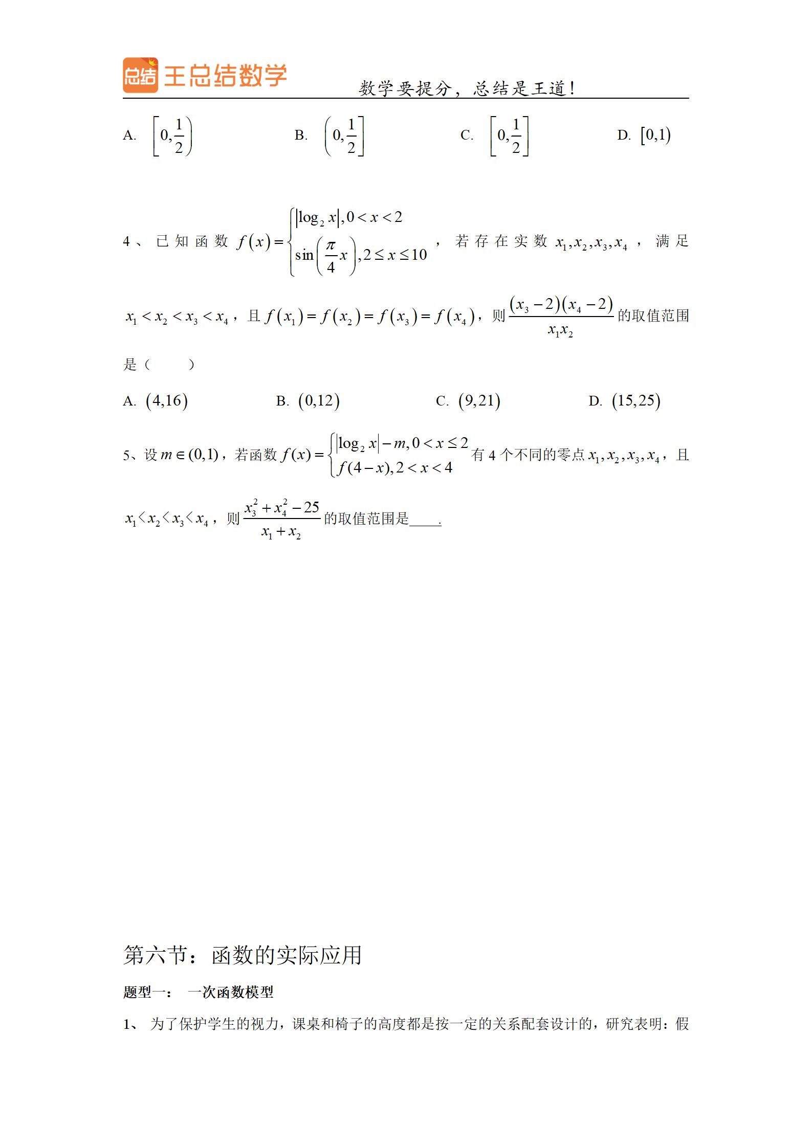 高考数学复合函数经典题型,高考数学函数题型全归纳