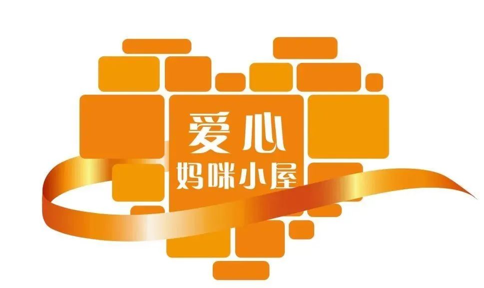 上海爱心妈咪小屋,爱心妈咪小屋评选