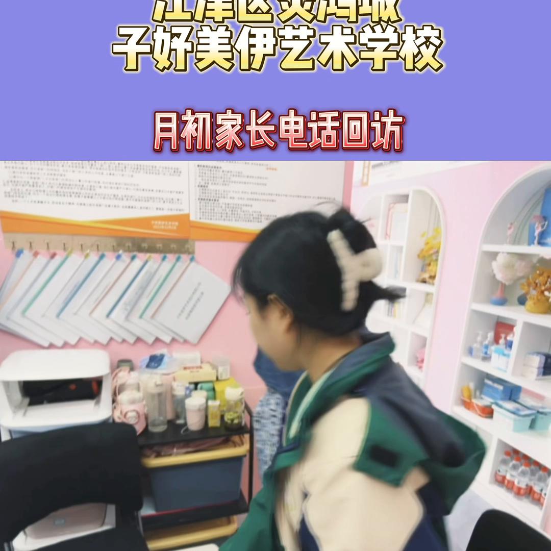 每月不仅有家长匿名反馈渠道，还有校长随机回访哟，确保了...