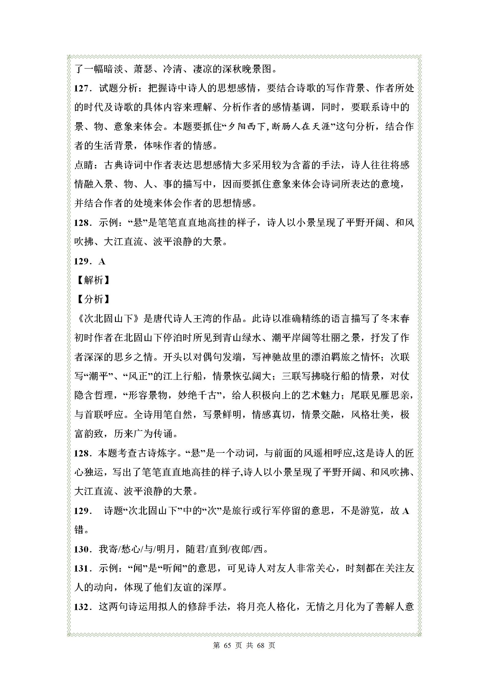 七年级语文第一单元练习题人教版,七年级上册语文第一单元考卷2021