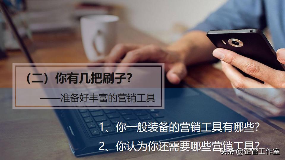 高管管理能力孵化升华系列-从“江湖式”销售走向专业销售精英