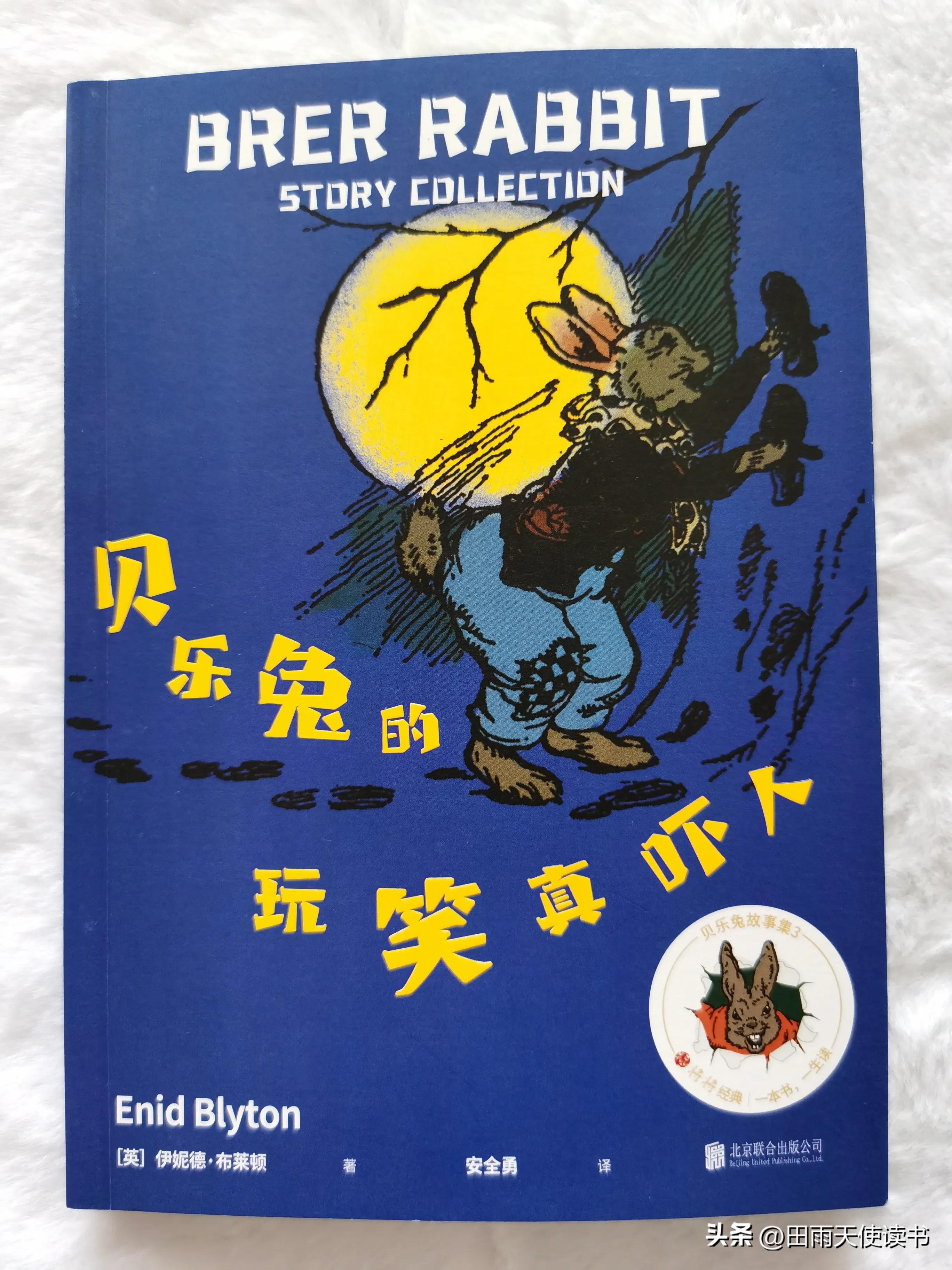 想教给孩子们增长智慧，就来读贝乐兔的故事吧