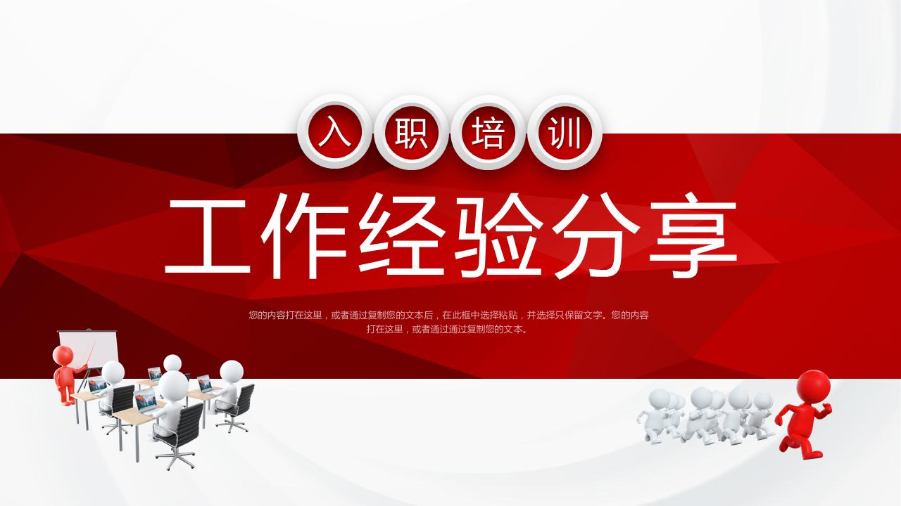 新人入职培训ppt免费模板哪里下载,入职学习分享ppt模板