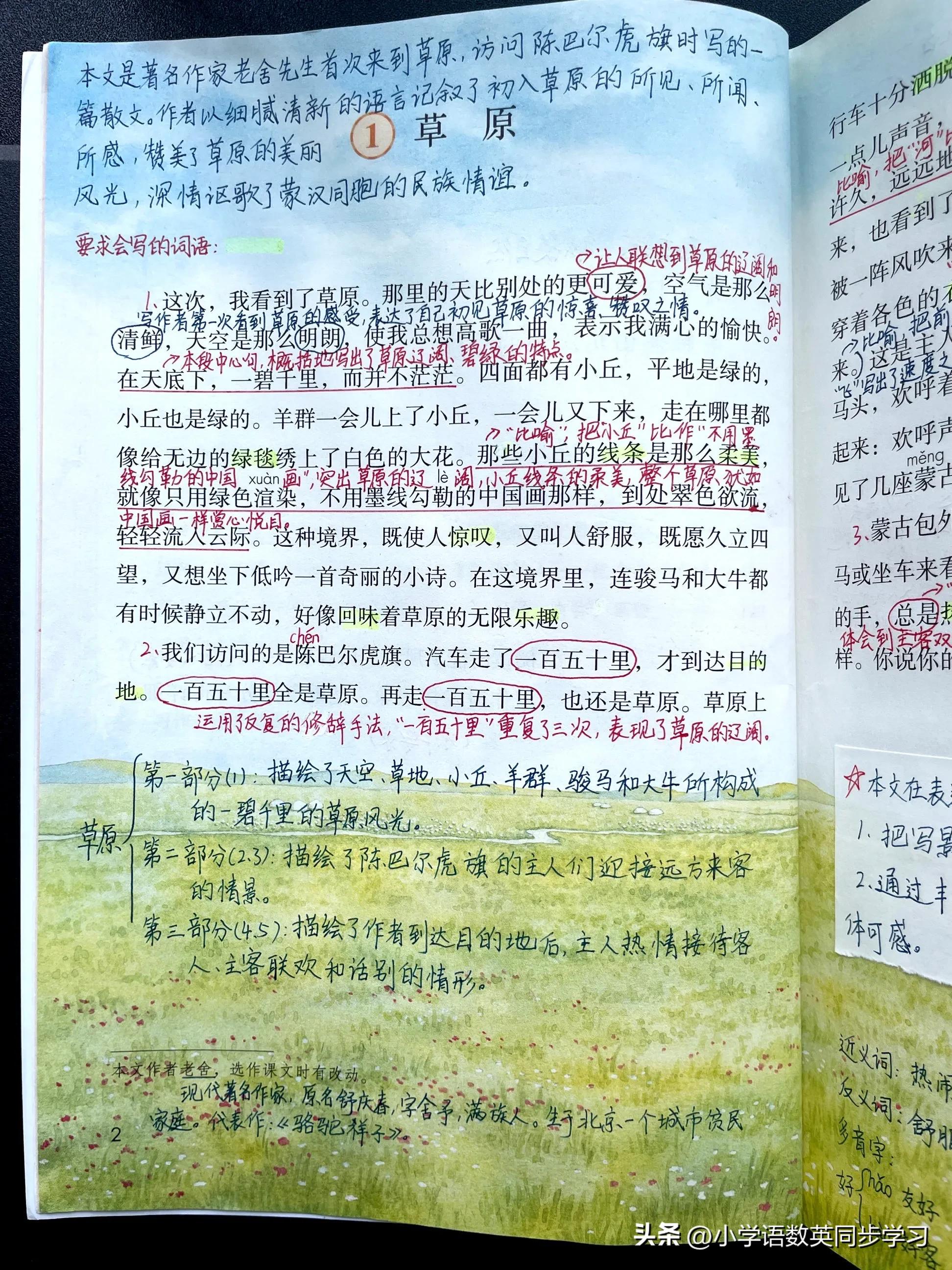 六年级语文草原预习笔记,草原课堂笔记六年级