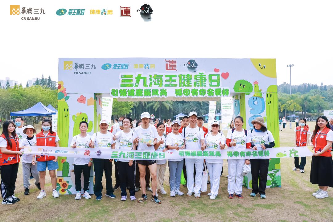“守护健康，三九有方，三九健康日”用健康传递希望和爱