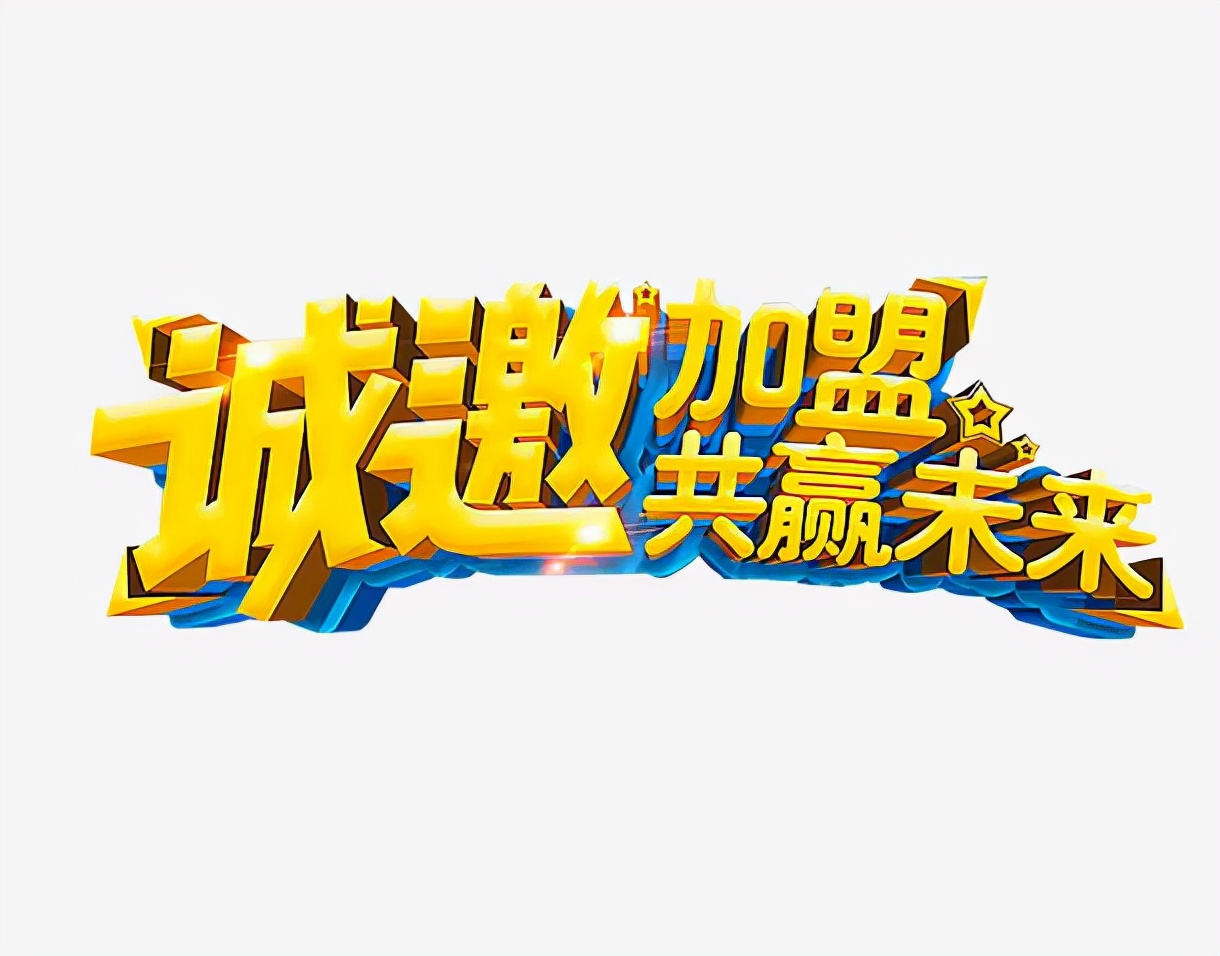 怎么选择加盟公司,如何选择靠谱的加盟项目