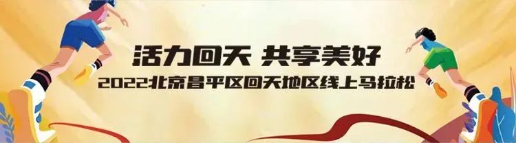 昌平半程马拉松直播,北京昌平马拉松直播