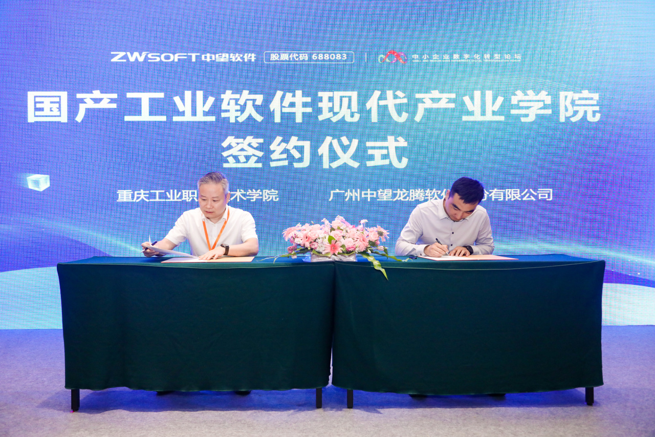 「工业产品设计与仿真软件创新联盟成立暨国产CAx生态发展论坛」