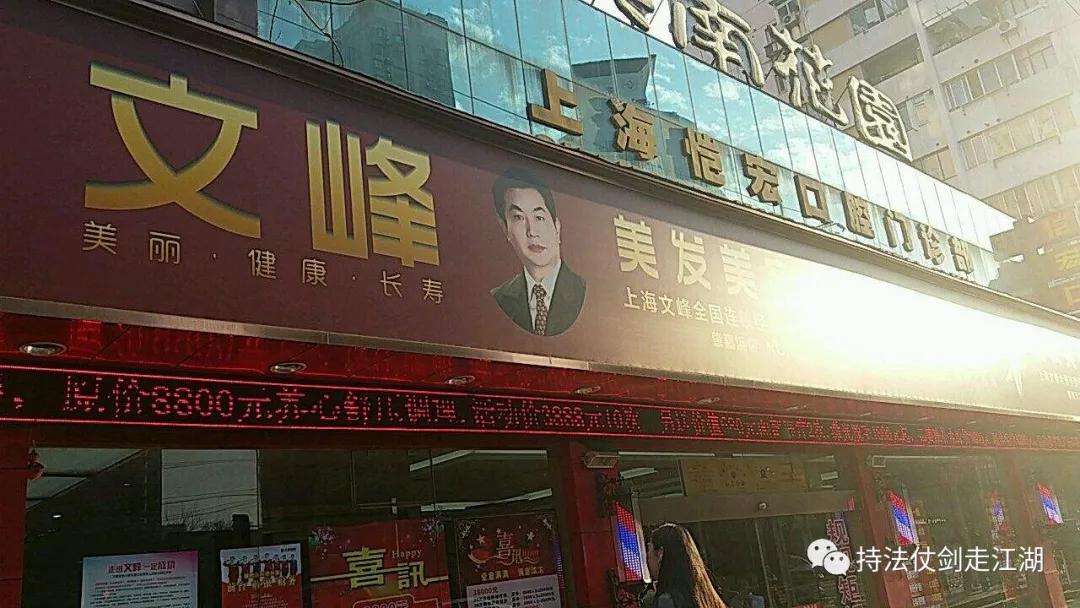 宋远升：亲历网红理发店文峰办卡奇遇记