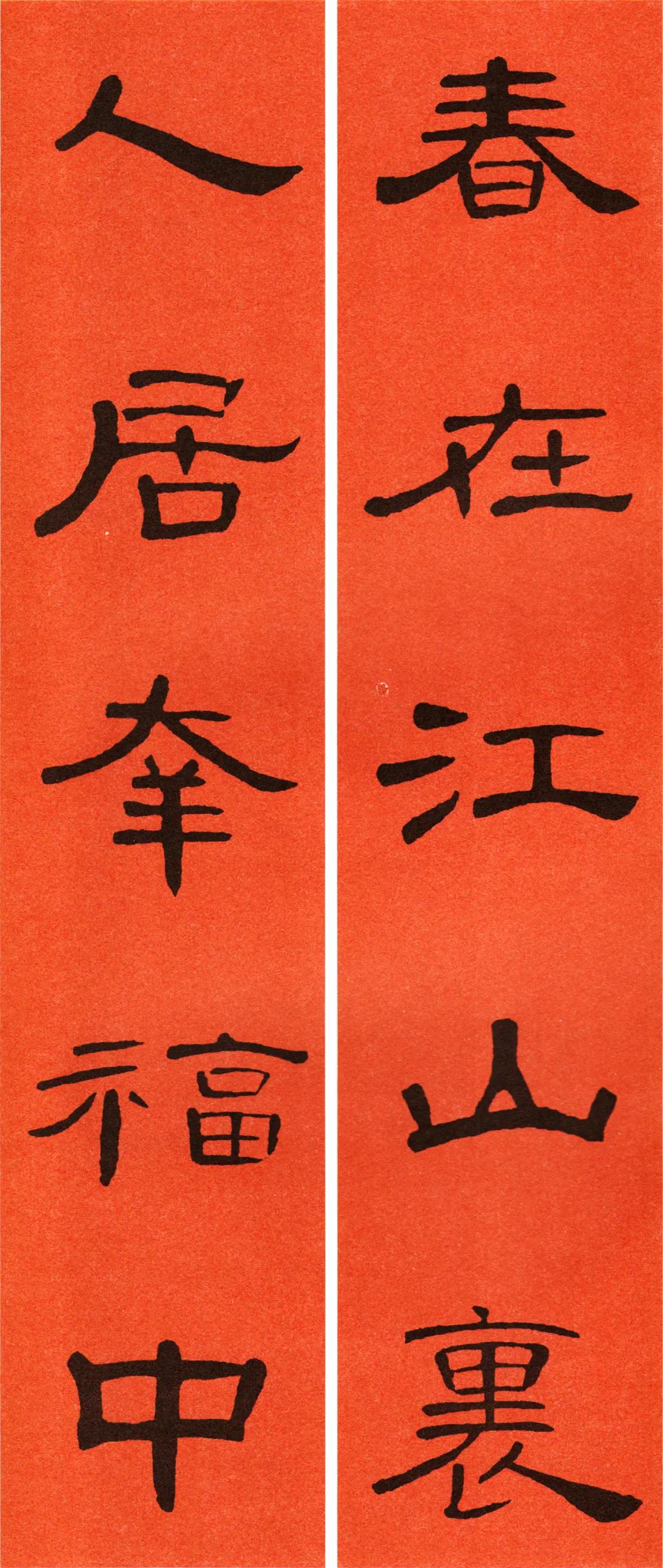 2022年书法集王字春联,2022年春联书法图片曹全碑