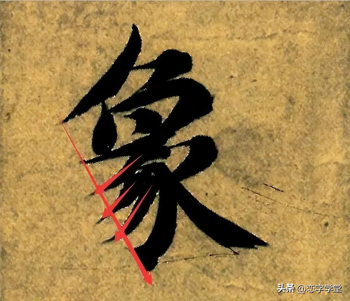 智永千字文零基础笔画,智永千字文所有笔画总结