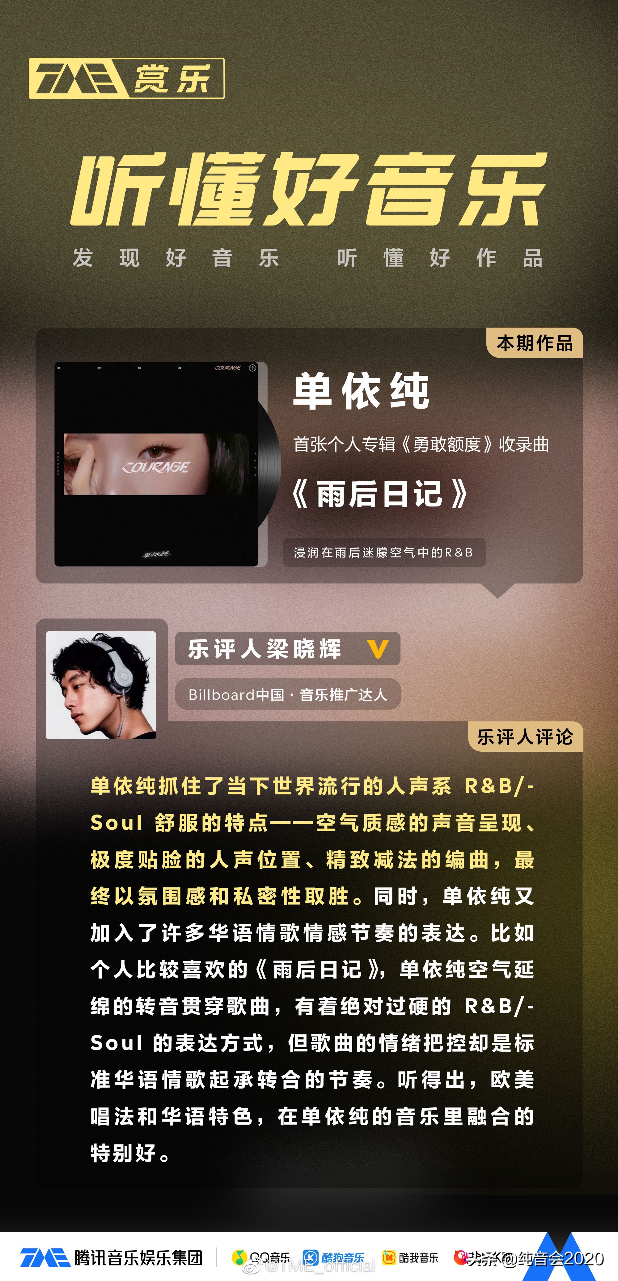 实力唱将单依纯荣获老师高级评价,单依纯最佳新锐歌手