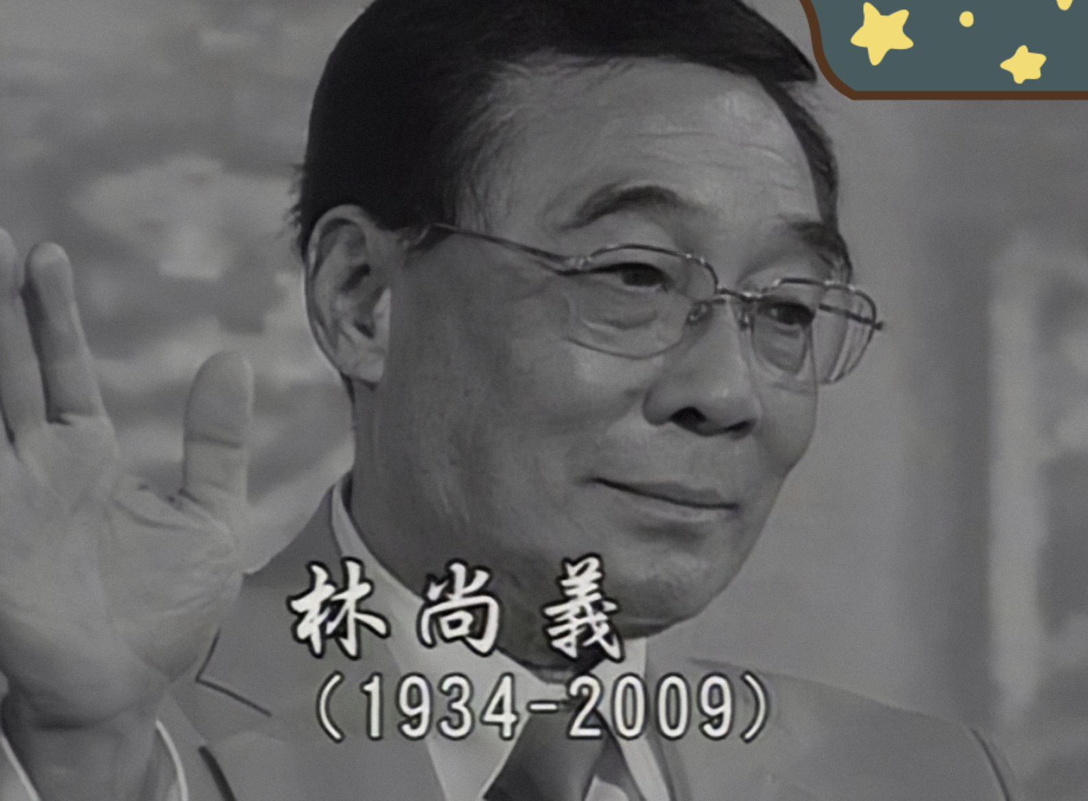 重炮牧师林尚义,林尚义是古惑仔吗