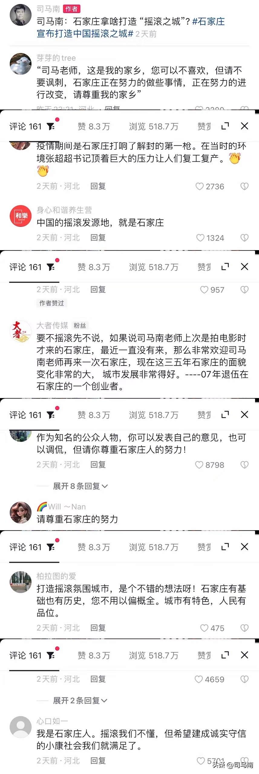 司马南评石家庄摇滚之城原文,司马南摇滚之城