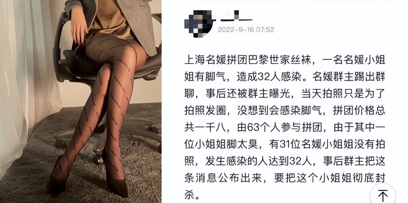 上海名媛的奇葩拼单，致32人交叉感染脚气？