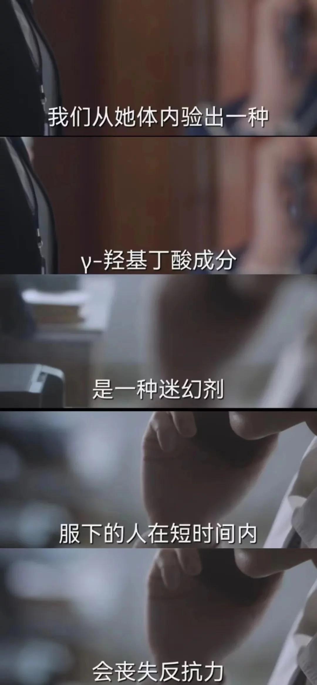 热播剧《猎罪图鉴》中女生喝不明液体惨遭轮奸……“听话水”真的有！