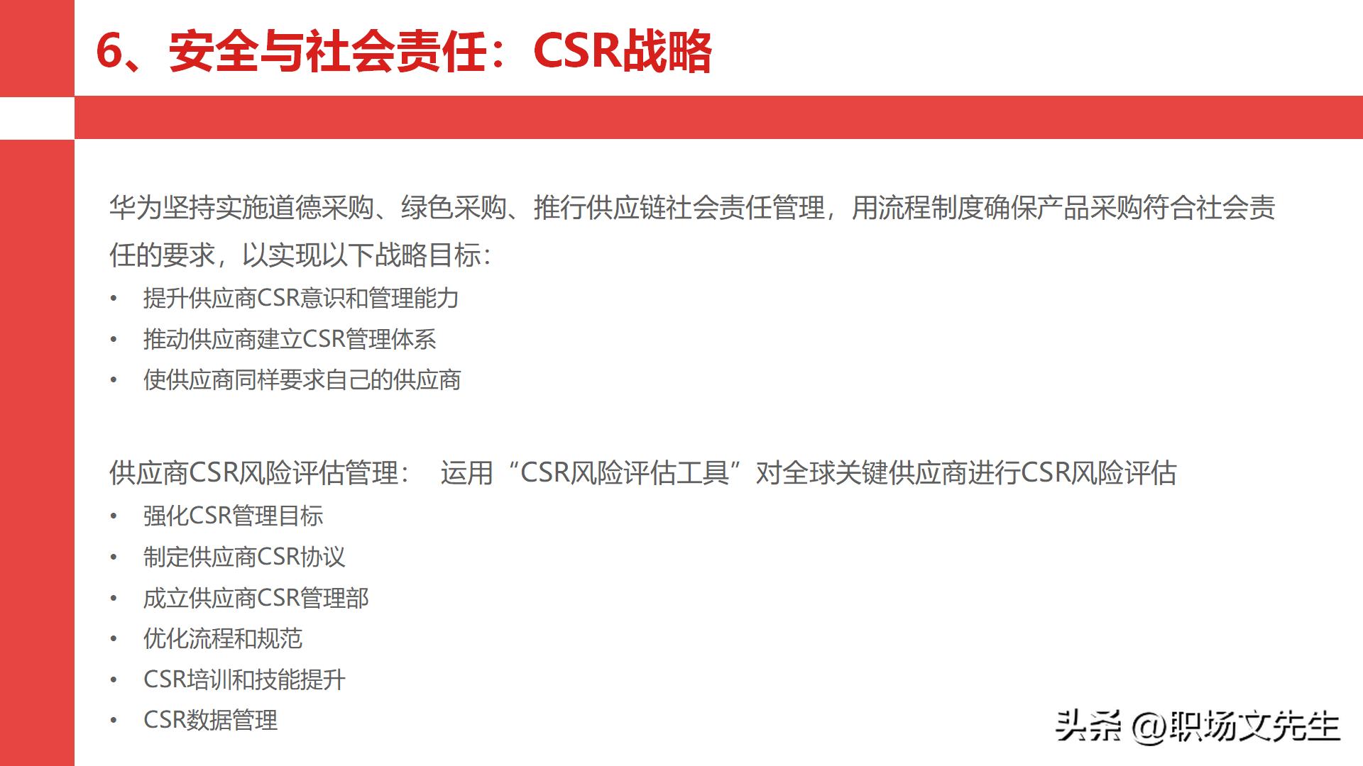 华为采购管理教程视频,华为采购框架及流程体系