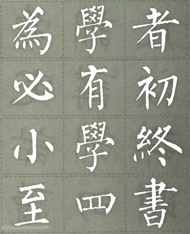 柳公权三字经特点是什么,柳公权写的最好看的一个字