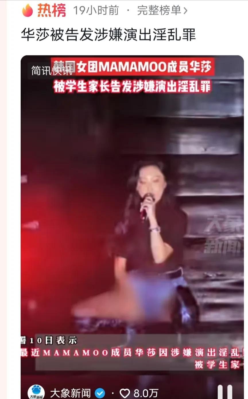 女艺人在校园表演摸*体下**舔手，污秽不堪，告发涉嫌演出淫乱罪